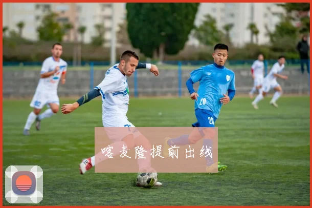 开云世界杯(中国) - 喀麦隆提前出线