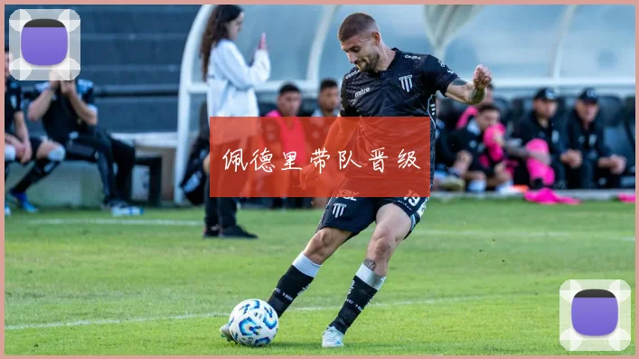 开云世界杯(中国) - 佩德里带队晋级